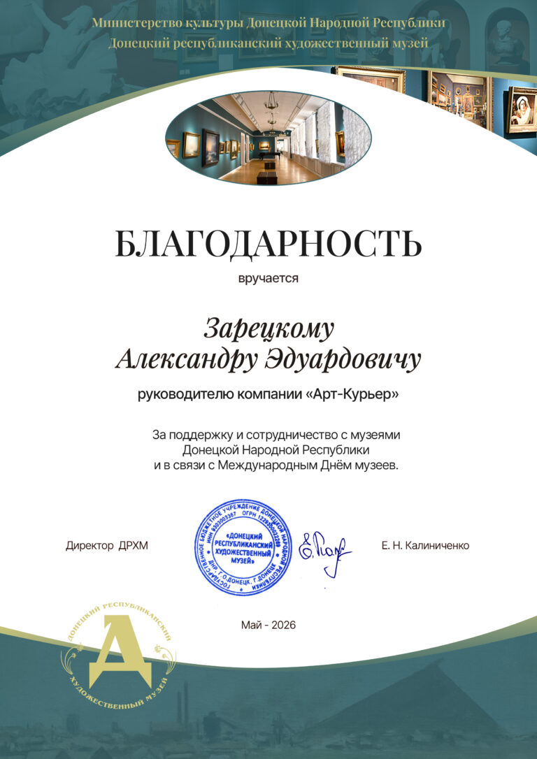 Благодарственное письмо